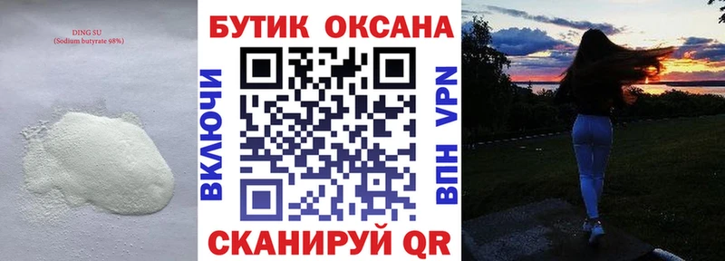БУТИРАТ жидкий экстази  купить закладку  Ясный 